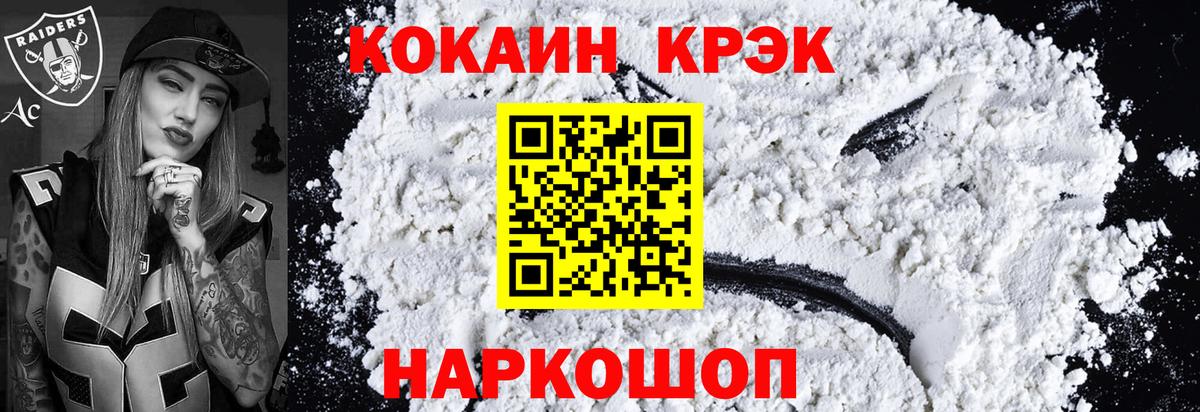 Cocaine  Cocaine 97%  Вход с VPN  КОКАИН Колумбийский  Дербент 