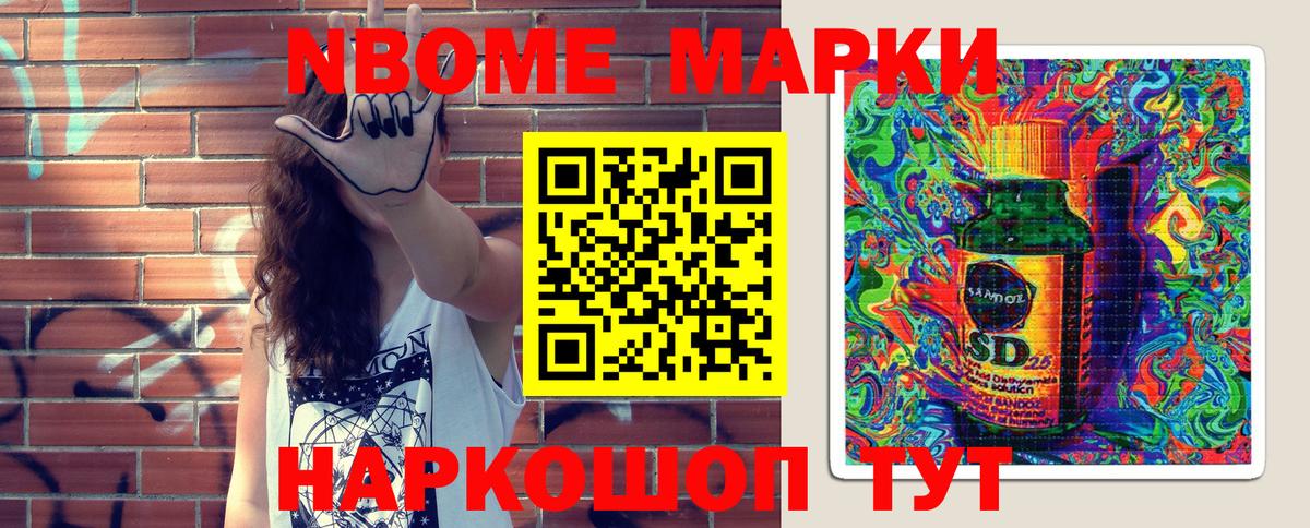 Марки N-bome 1,5мг Дербент